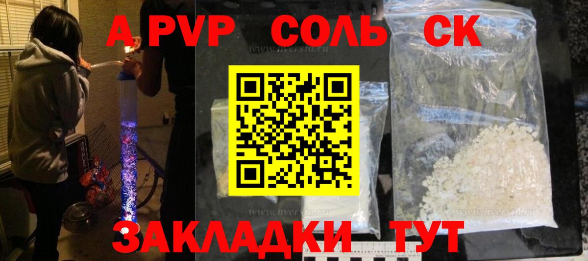 APVP СК Саров