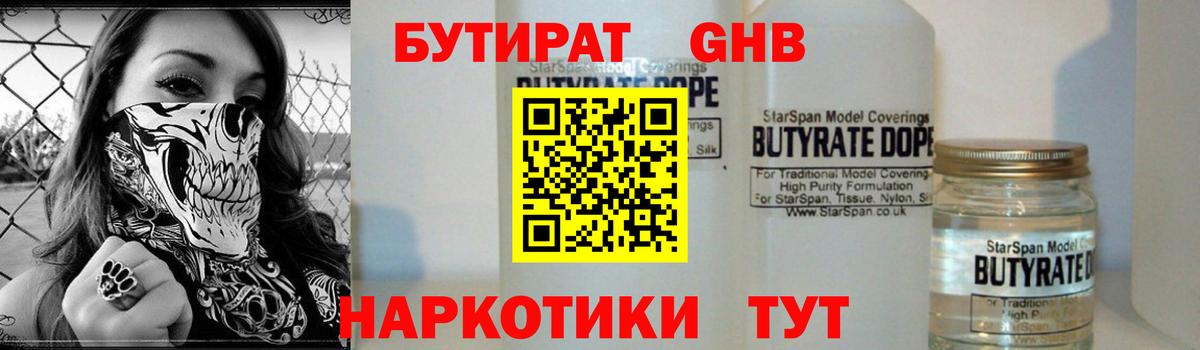 БУТИРАТ BDO Саров