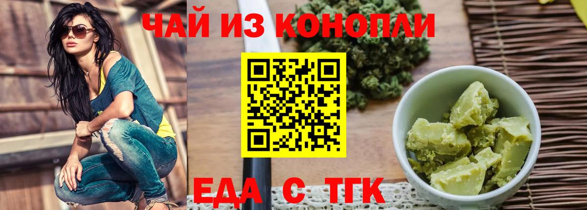 Еда ТГК марихуана  Вход с VPN  Саров 