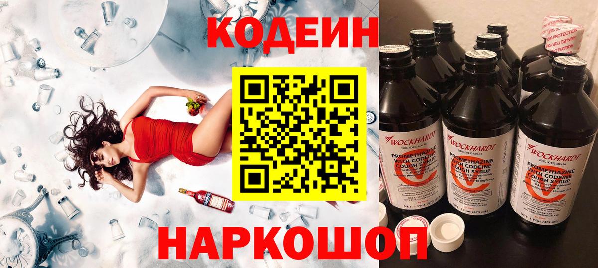 Кодеин напиток Lean (лин)  Вход с VPN  Саров  Кодеин напиток Lean (лин) 