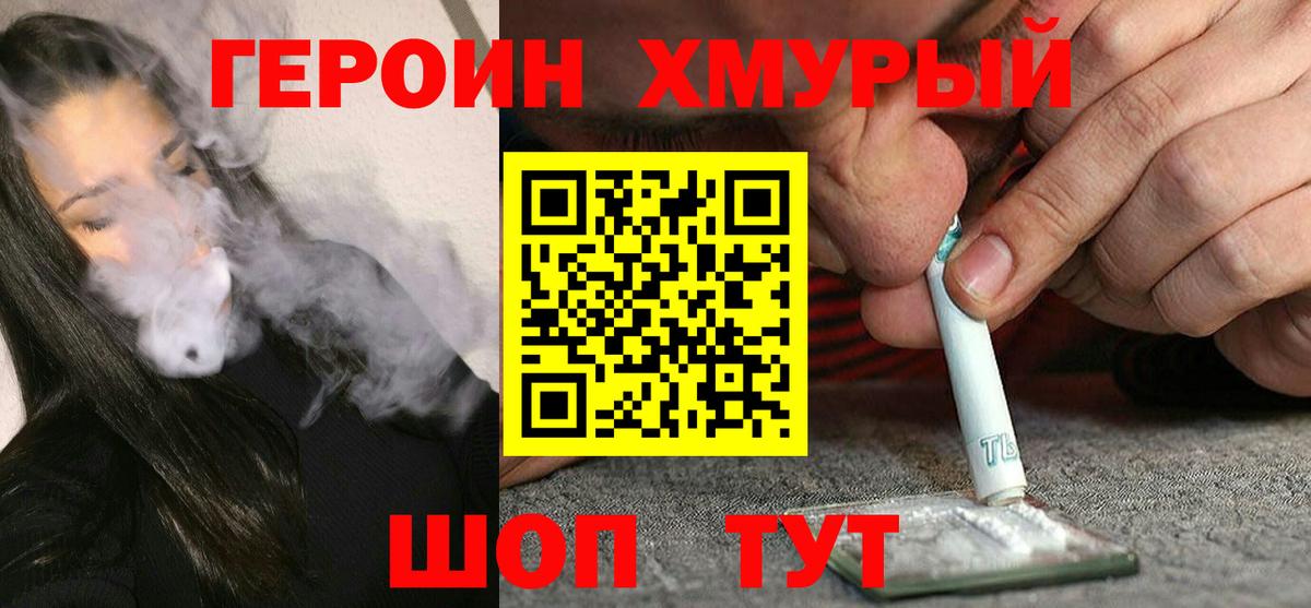 Героин VHQ Саров